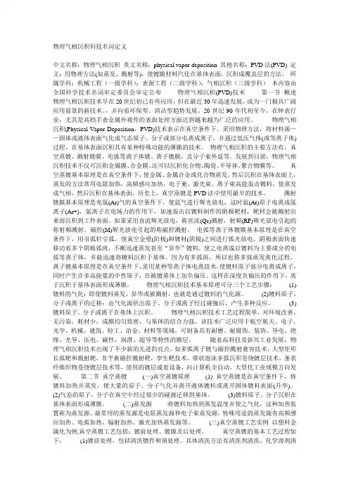 物理气相沉积