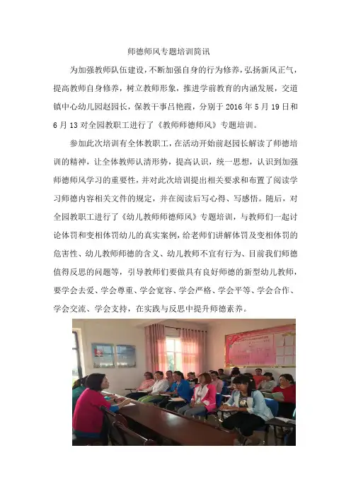师德师风专题培训简讯 2