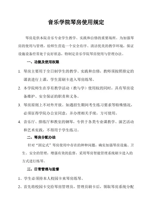 音乐学院琴房使用规定