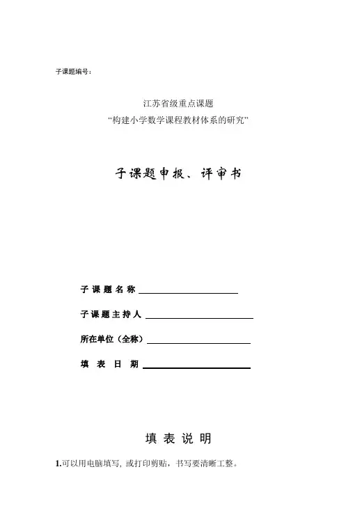 子课题编号