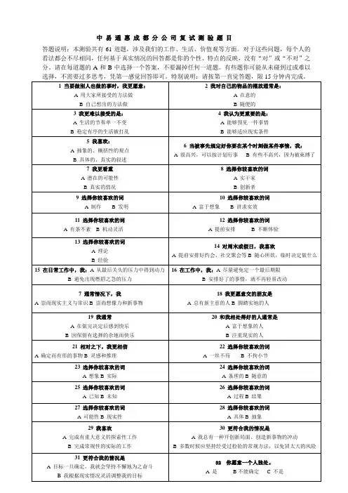 面试性格测试题
