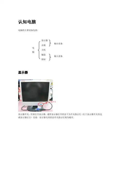 电脑简单使用说明书 初学电脑实用教程