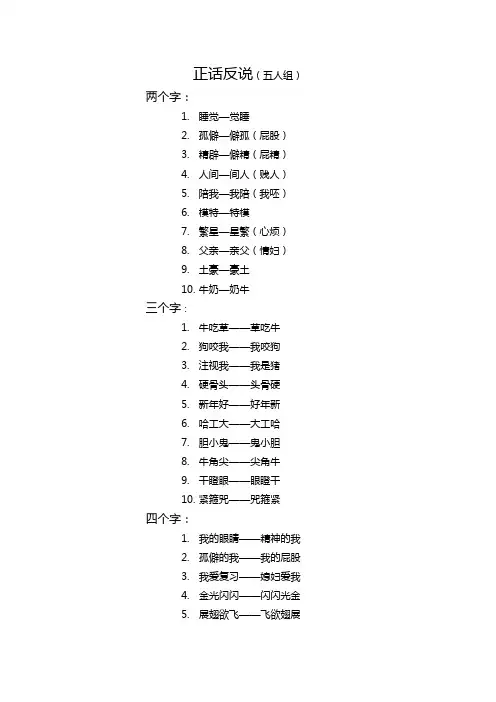 正话反说游戏