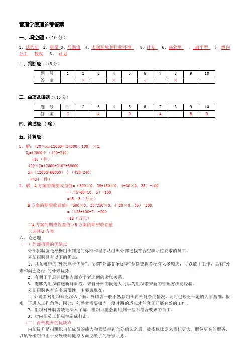 管理学原理参考答案