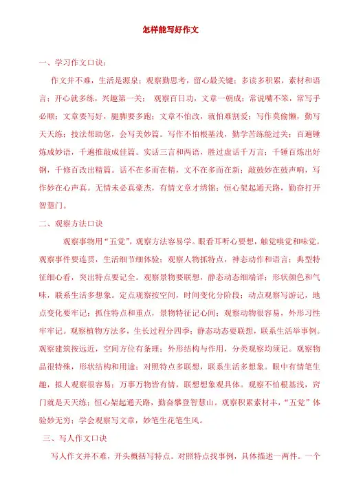 作文小口诀