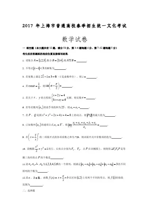 2017年上海春考数学试卷