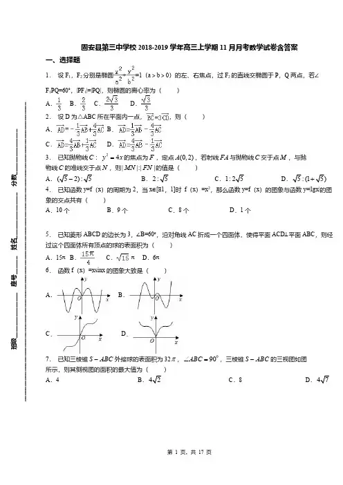 固安县第三中学校2018-2019学年高三上学期11月月考数学试卷含答案