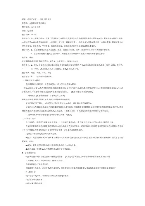 初中美术请柬设计教案