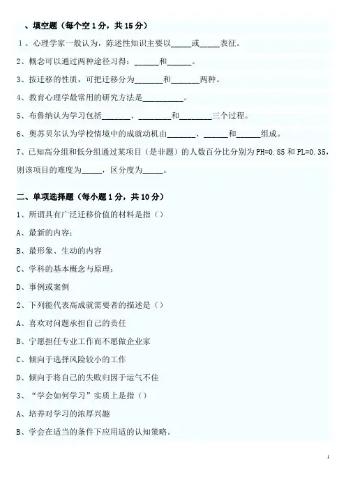心理学试题