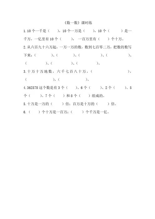 2016年北师大版四年级数学上册1.1数一数练习题及答案