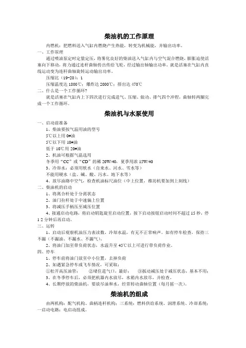 柴油机与水泵使用