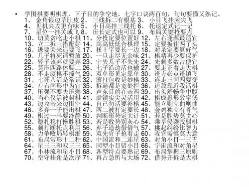 围棋基本知识口诀
