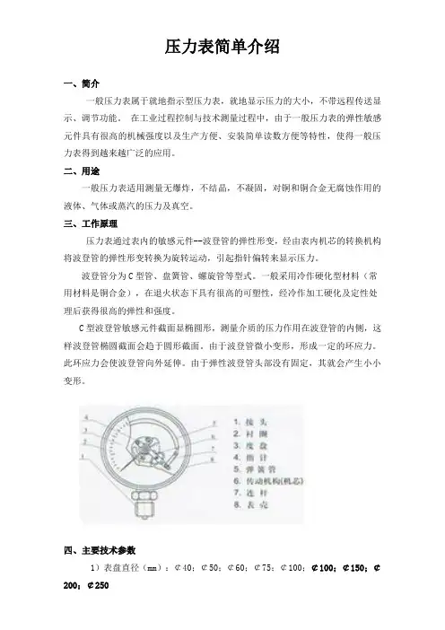 压力表简单介绍