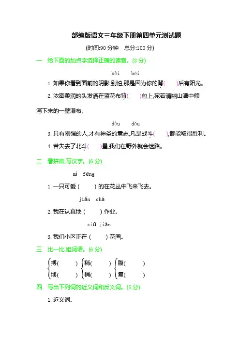 部编版语文三年级下册第四单元测试题