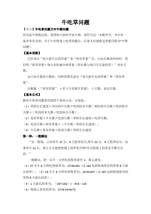 牛吃草问题 3