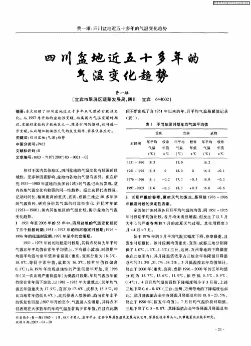 四川盆地近五十多年的气温变化趋势