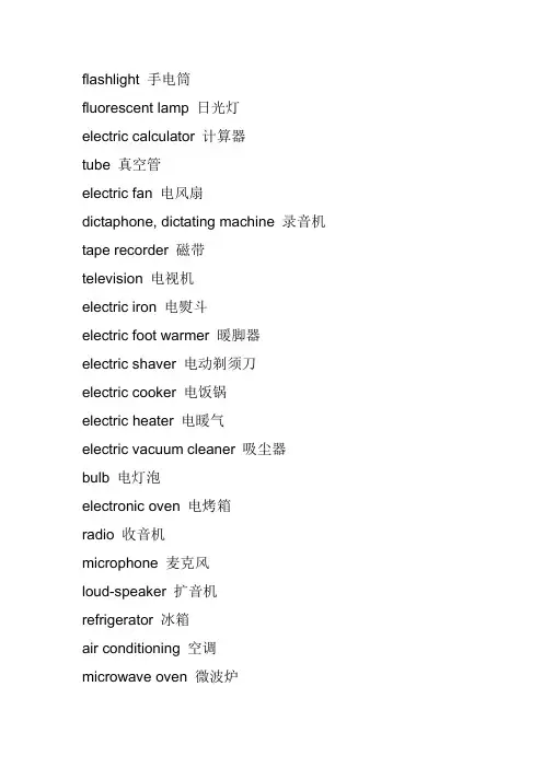 电器的单词