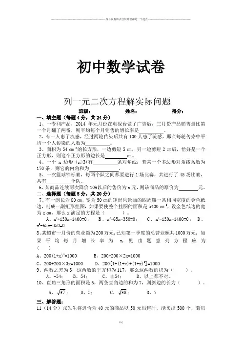 人教版九年级数学上册      列一元二次方程解实际问题