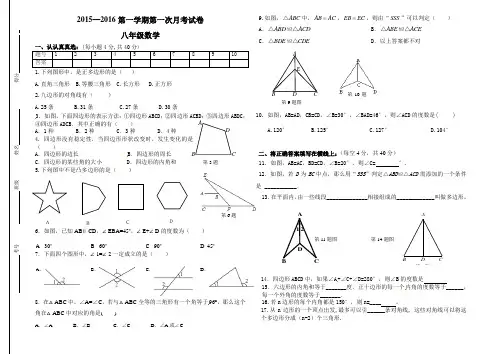 2015—2016第一学期第一次月考试卷八年级数学