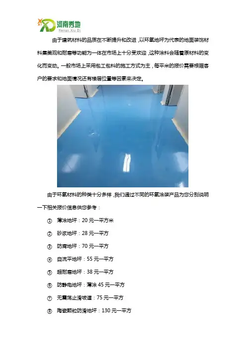 河南环氧地坪施工价格