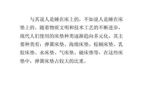 床垫的种类和优缺点