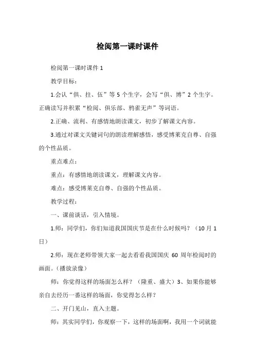 检阅第一课时课件