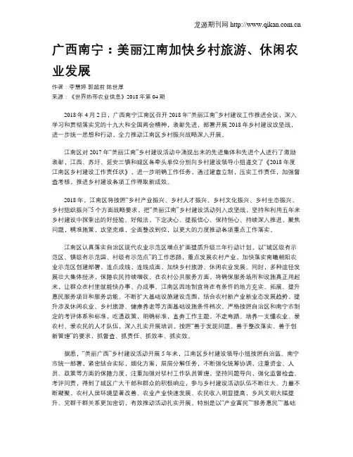 广西南宁：美丽江南加快乡村旅游、休闲农业发展