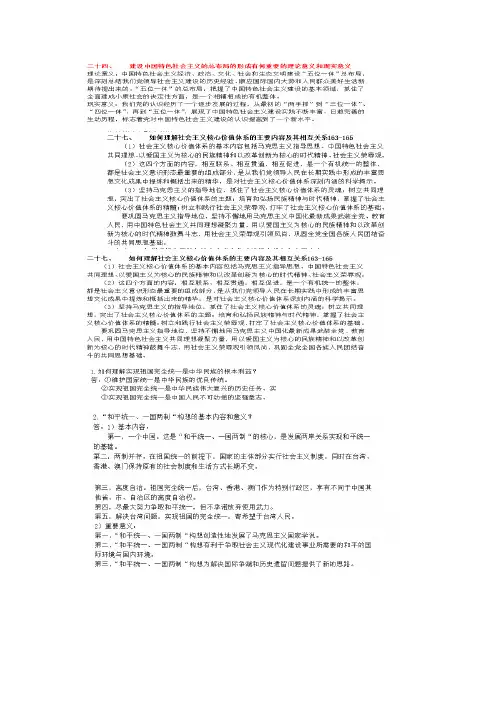 毛概课后答案