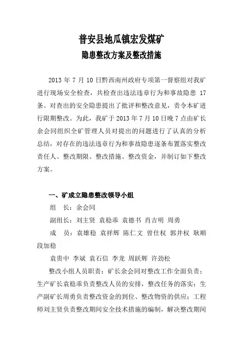 隐患整改方案及措施
