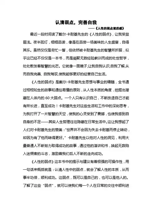 人性的弱点读后感 2