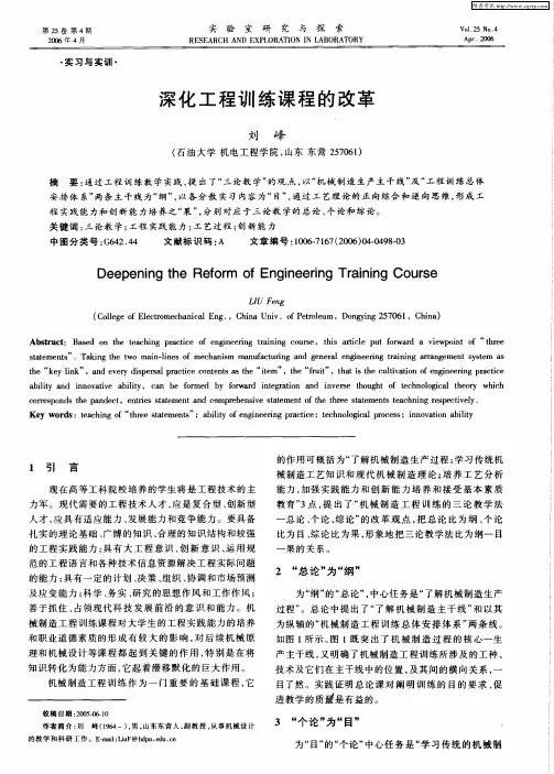 深化工程训练课程的改革
