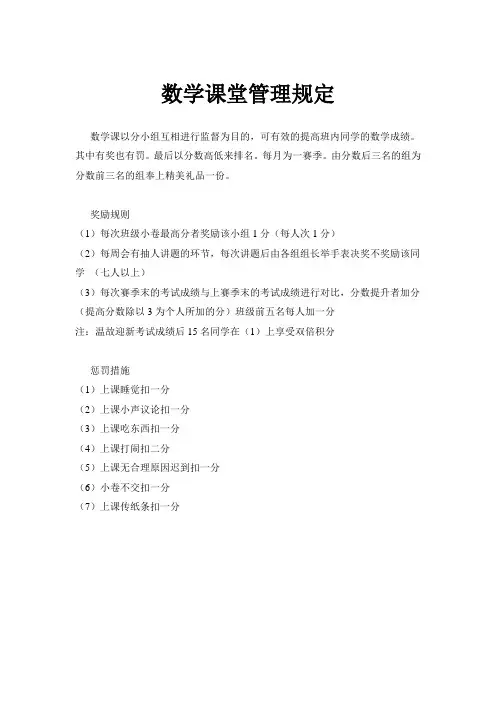 数学课堂管理规定