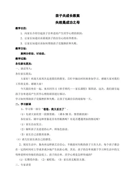 家长课程教案a