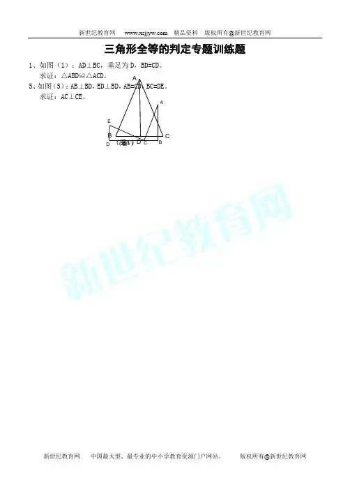 三角形全等的判定专题训练题 3