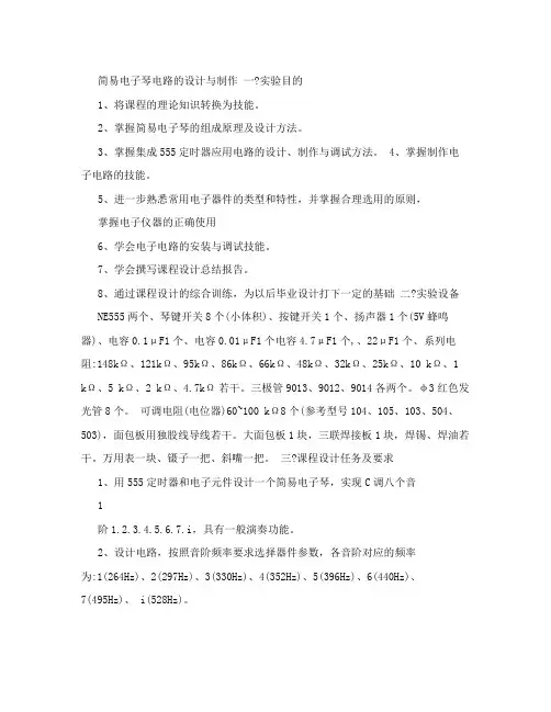 简易电子琴课程设计