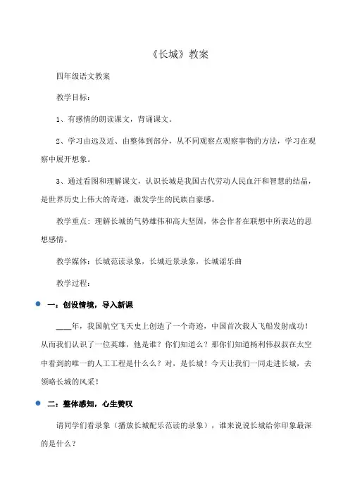 小学四年级语文 《长城》教案