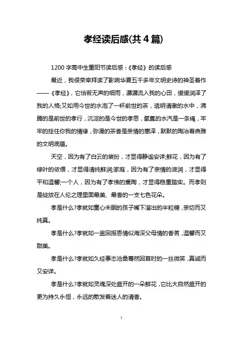 孝经读后感(共4篇)