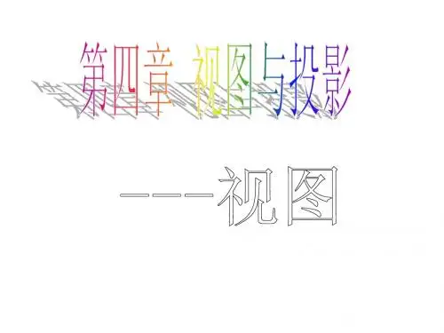三视图