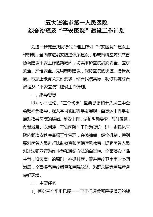 平安医院工作计划