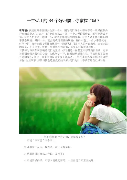 生活中的34个好习惯