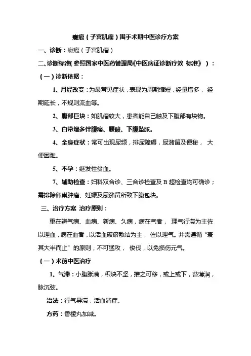 症瘕围手术期中医诊疗方案 2