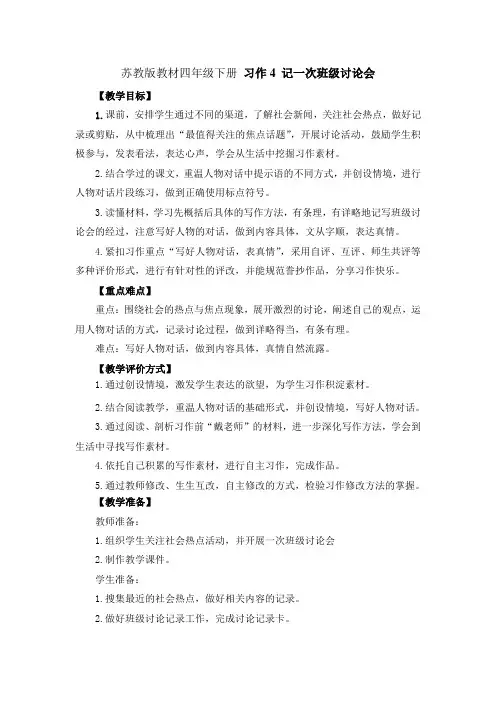 苏教版教材四年级下册习作4记一次班级讨论会