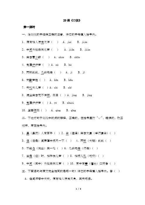 20课《口技》作业设计