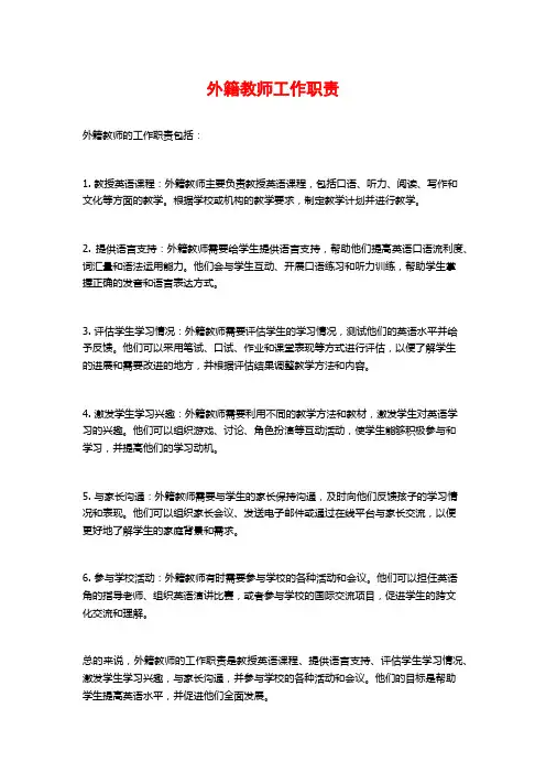 外籍教师工作职责