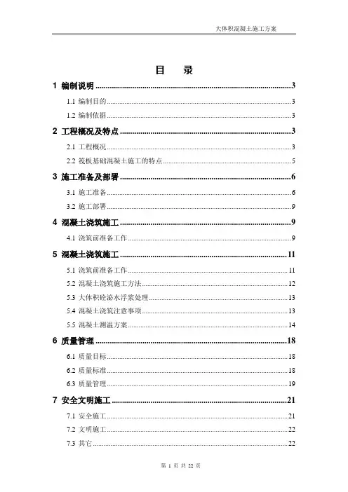 大体积混凝土施工方案(完美格式) - 副本