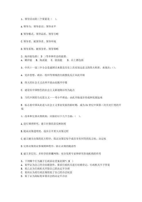 2012吉林省公开选拔领导干部面试最新考试试题库(完整版)