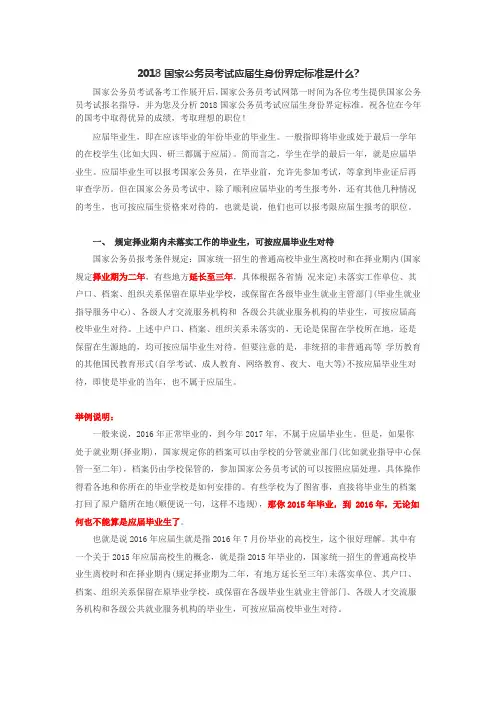 2018国家公务员考试应届生身份界定标准是什么