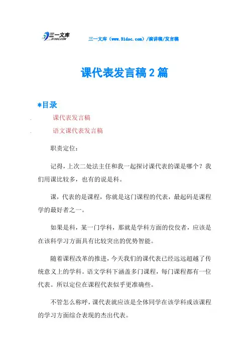课代表发言稿2篇