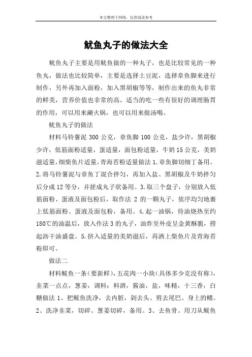 鱿鱼丸子的做法大全