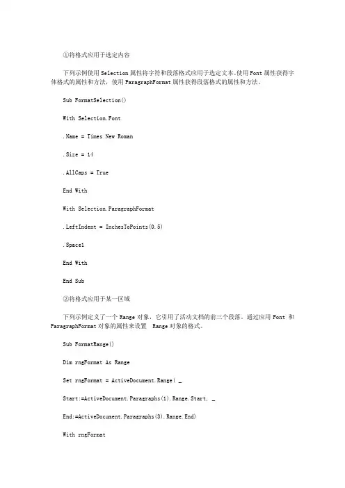 VBA设置WORD文档的格式